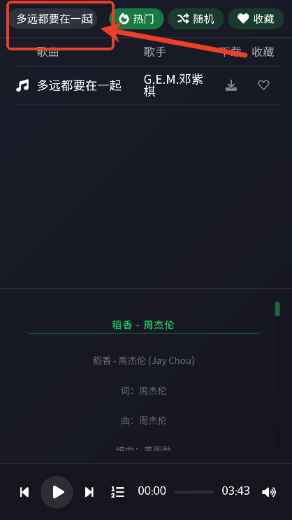米兔音乐 1.1 手机版 3