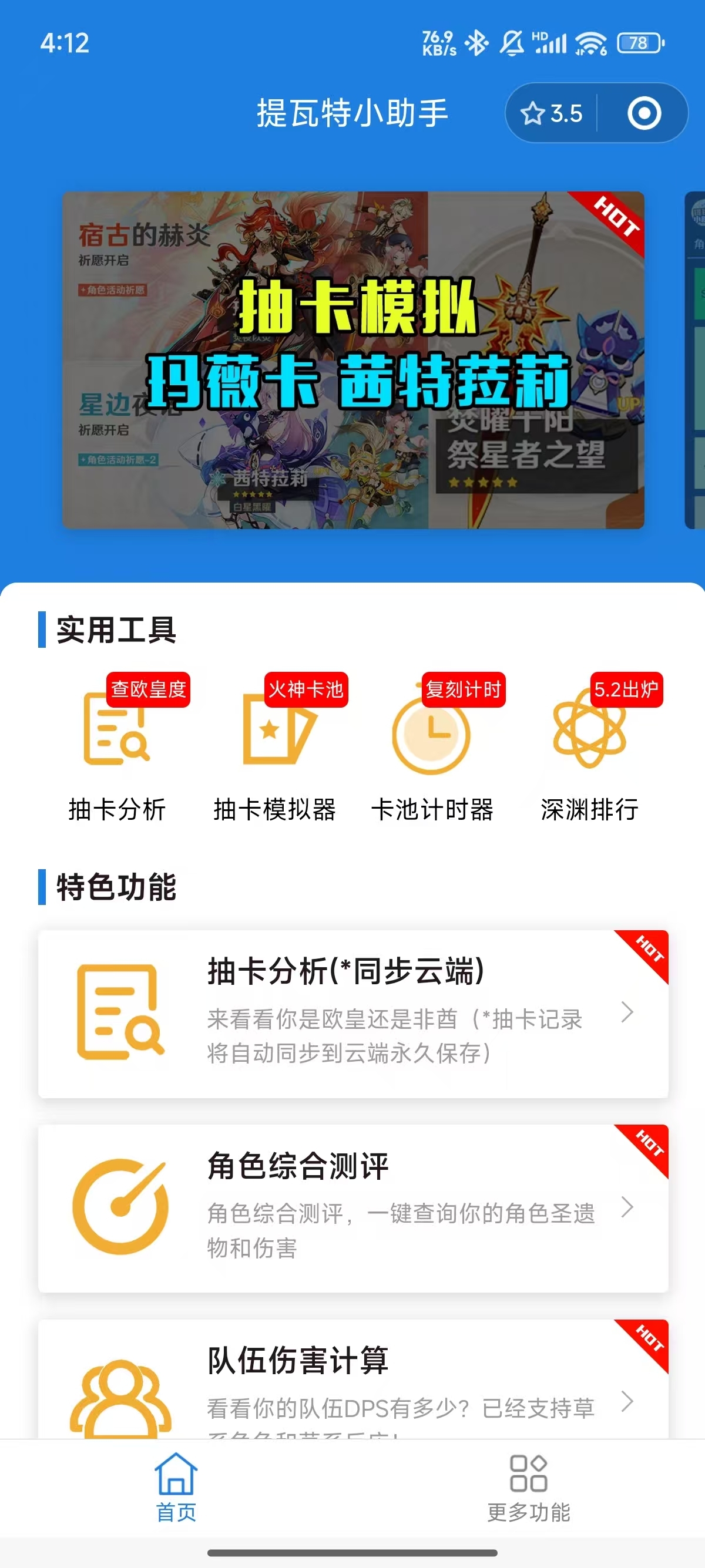 HoYoGet 2.0.0 安卓版 0