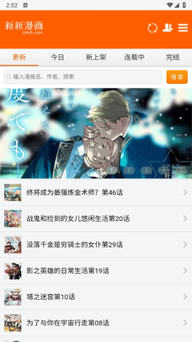 新新漫画 1.0 手机版 2