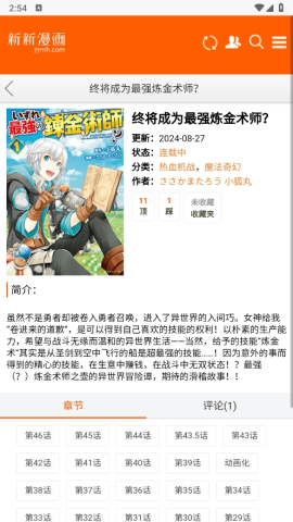 新新漫画 1.0 手机版 1
