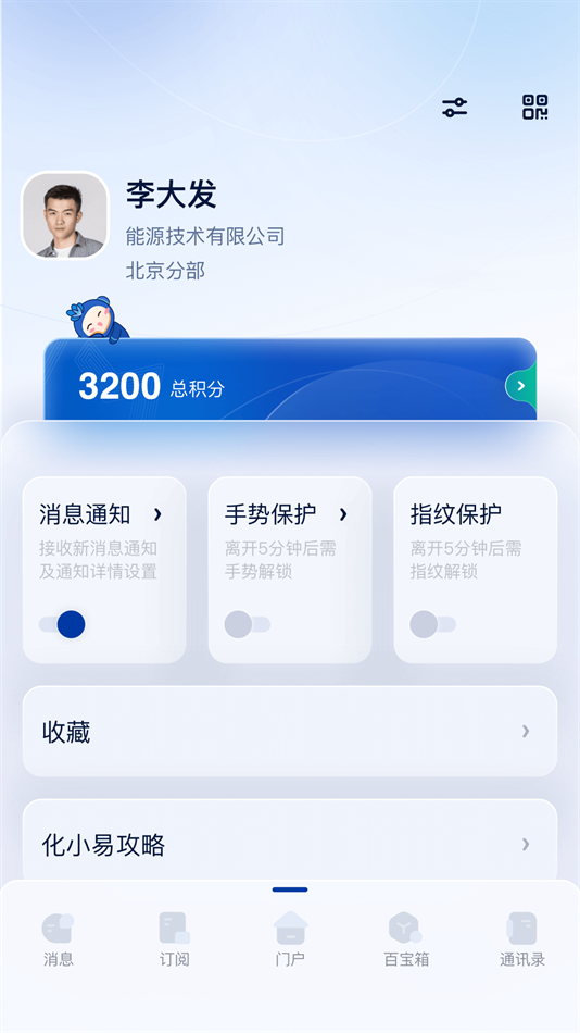 化小易 4.7.5 最新版 1