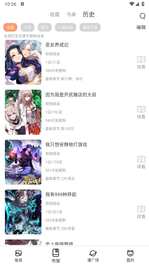 喵趣动漫 1.1.2.3 最新版 3