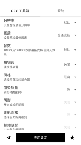 gfx工具箱 10.5.0 安卓版 1