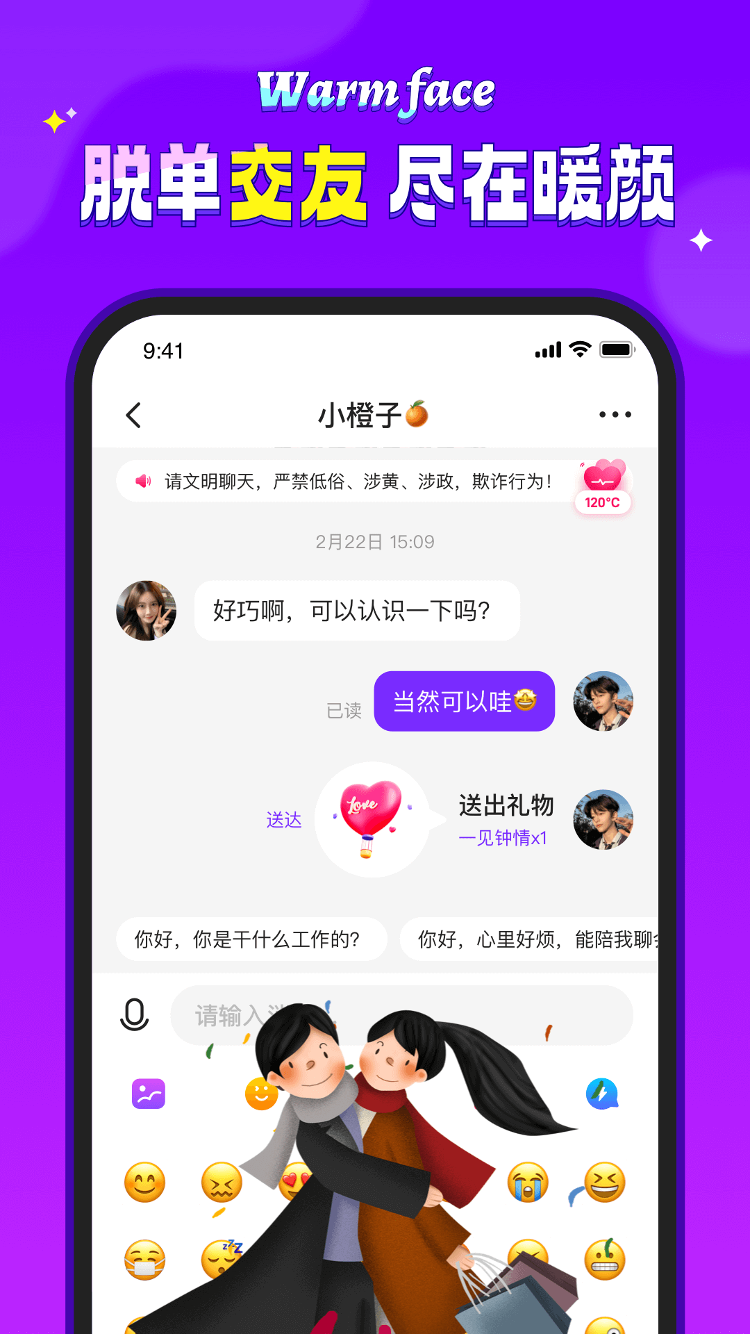 暖颜 1.0.5 最新版 4
