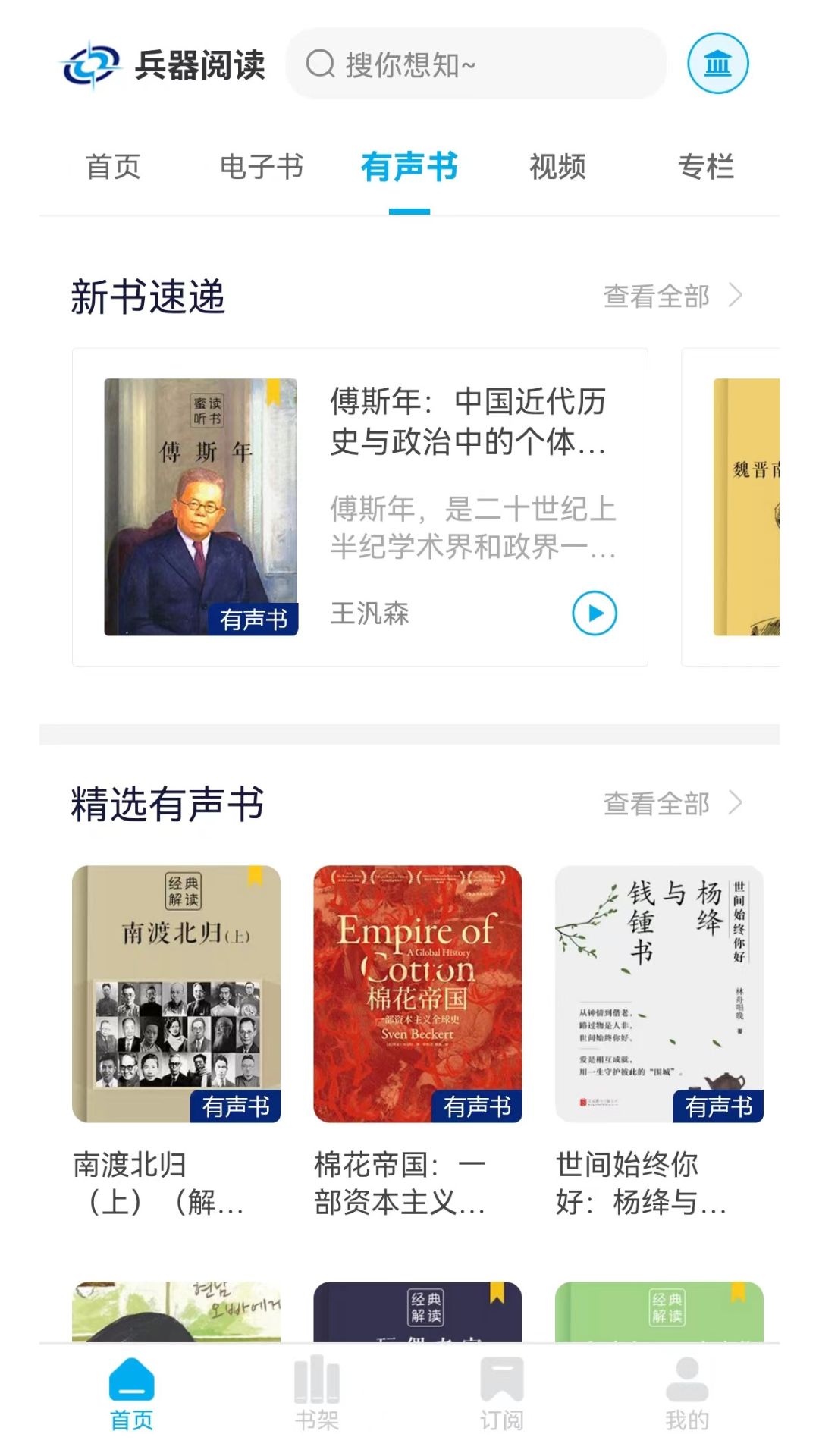 兵器阅读 2.1.1 安卓版 2