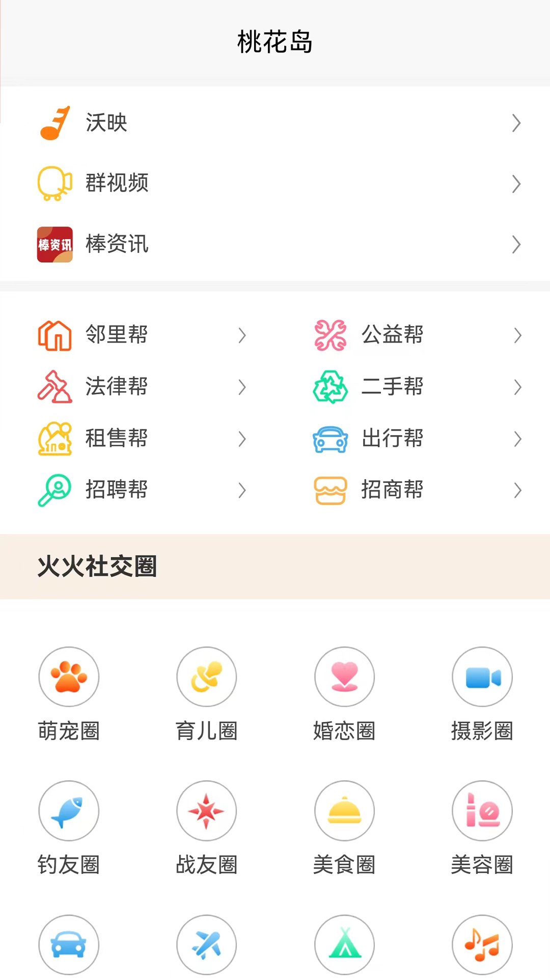 帮世纪 3.1.3 安卓版 1