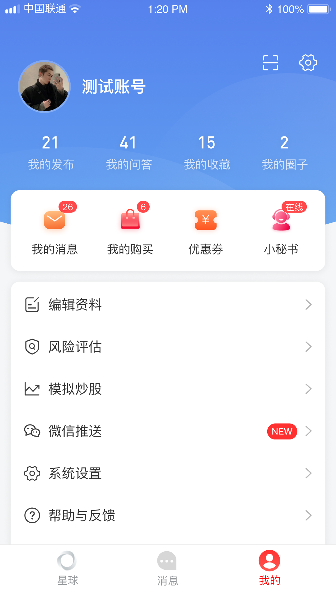 公牛星球 1.1.2 最新版 3