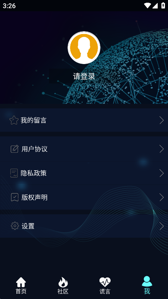 真心话大冒险测谎器 3.0 安卓版 3