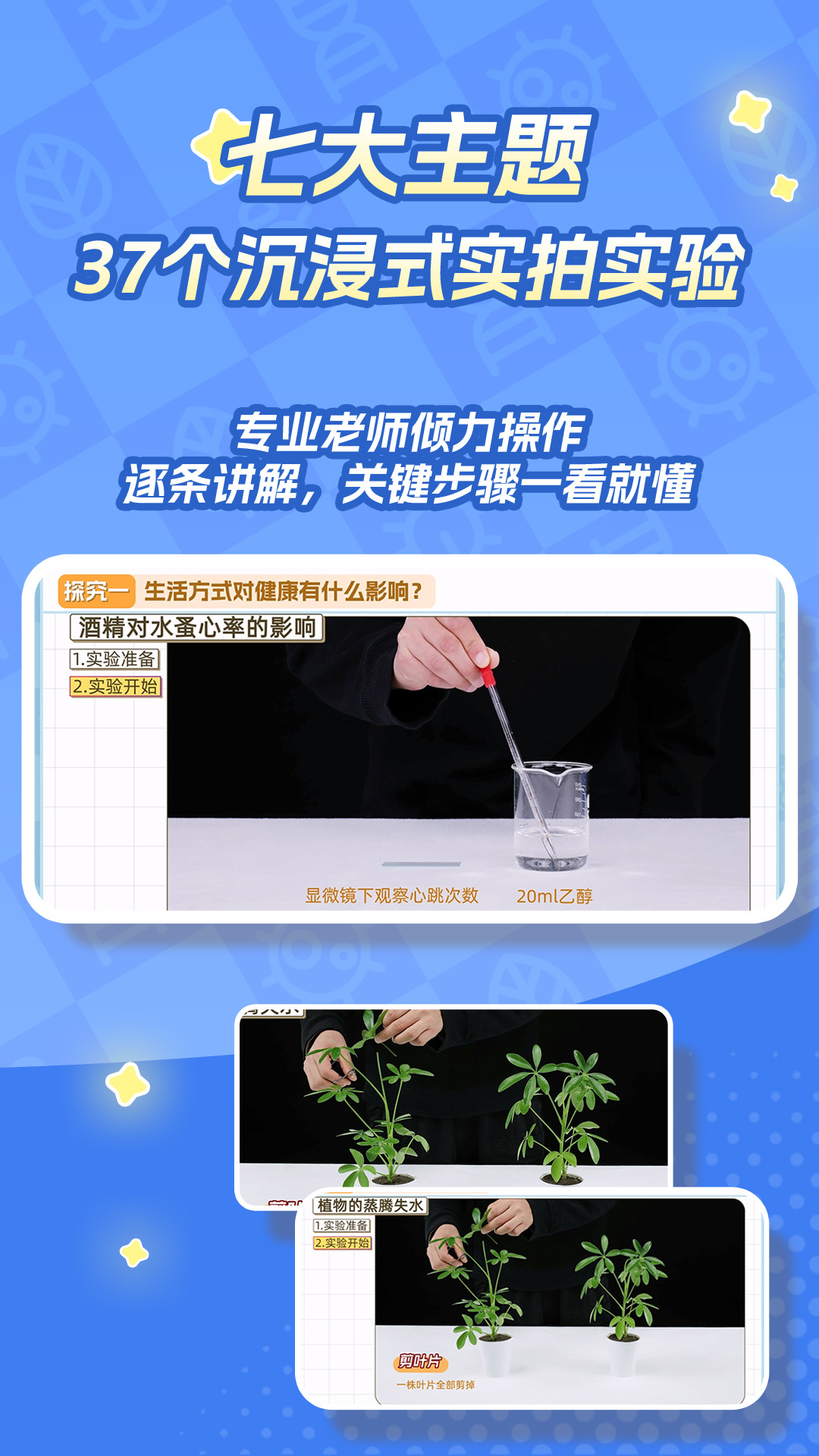 妙懂生物 1.5.1 最新版 3