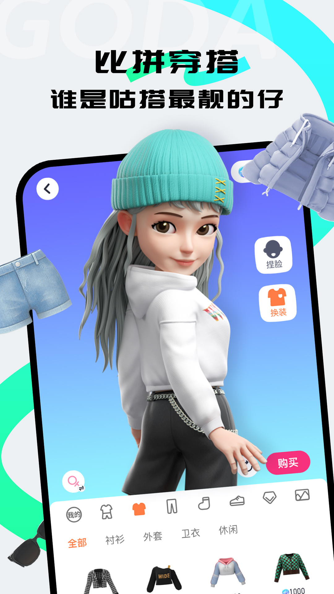 咕搭 1.8.8 官方版 2