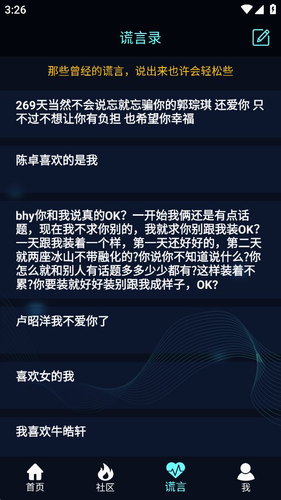 真心话大冒险测谎器 3.0 安卓版 2