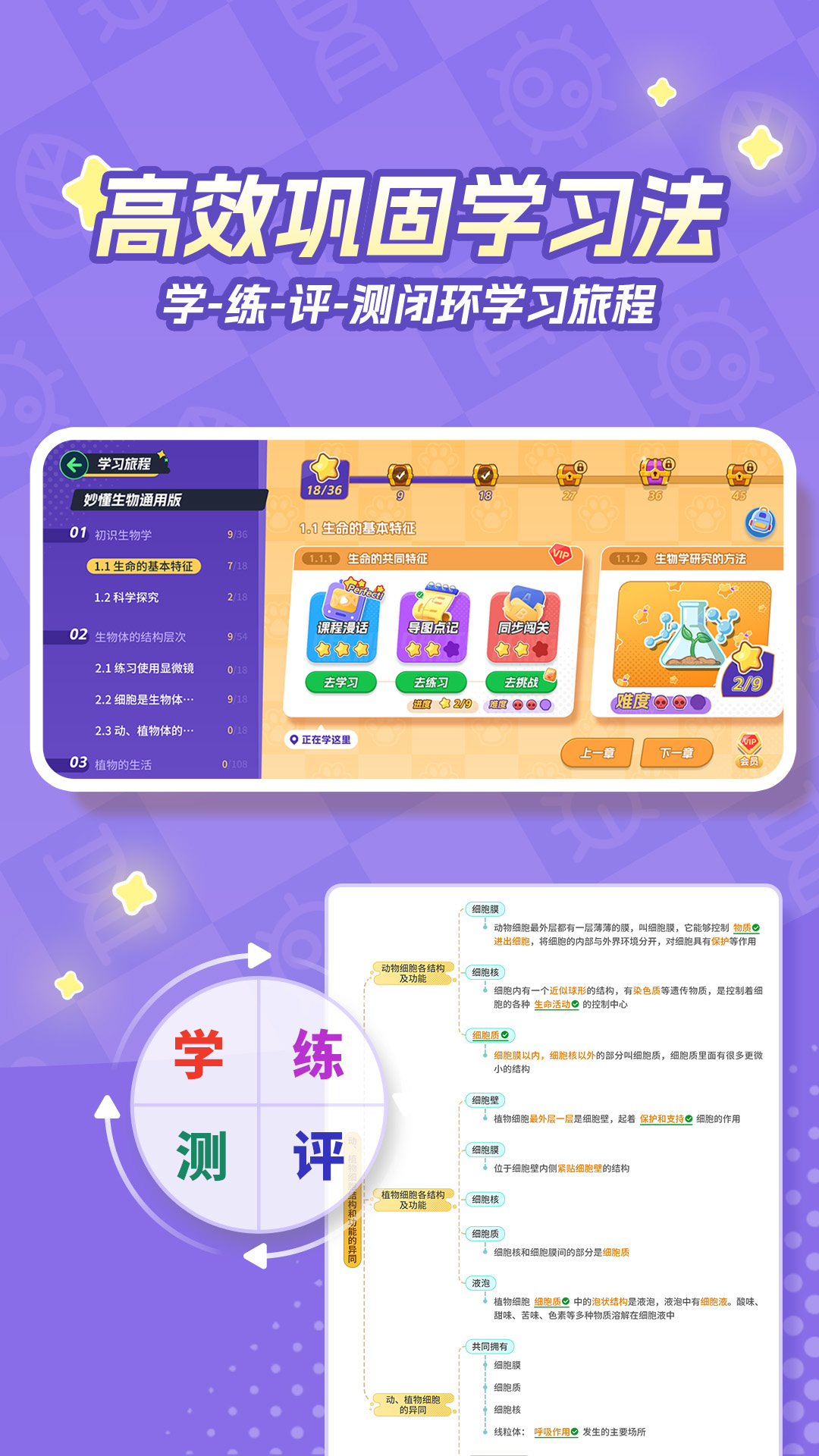 妙懂生物 1.5.1 最新版 2