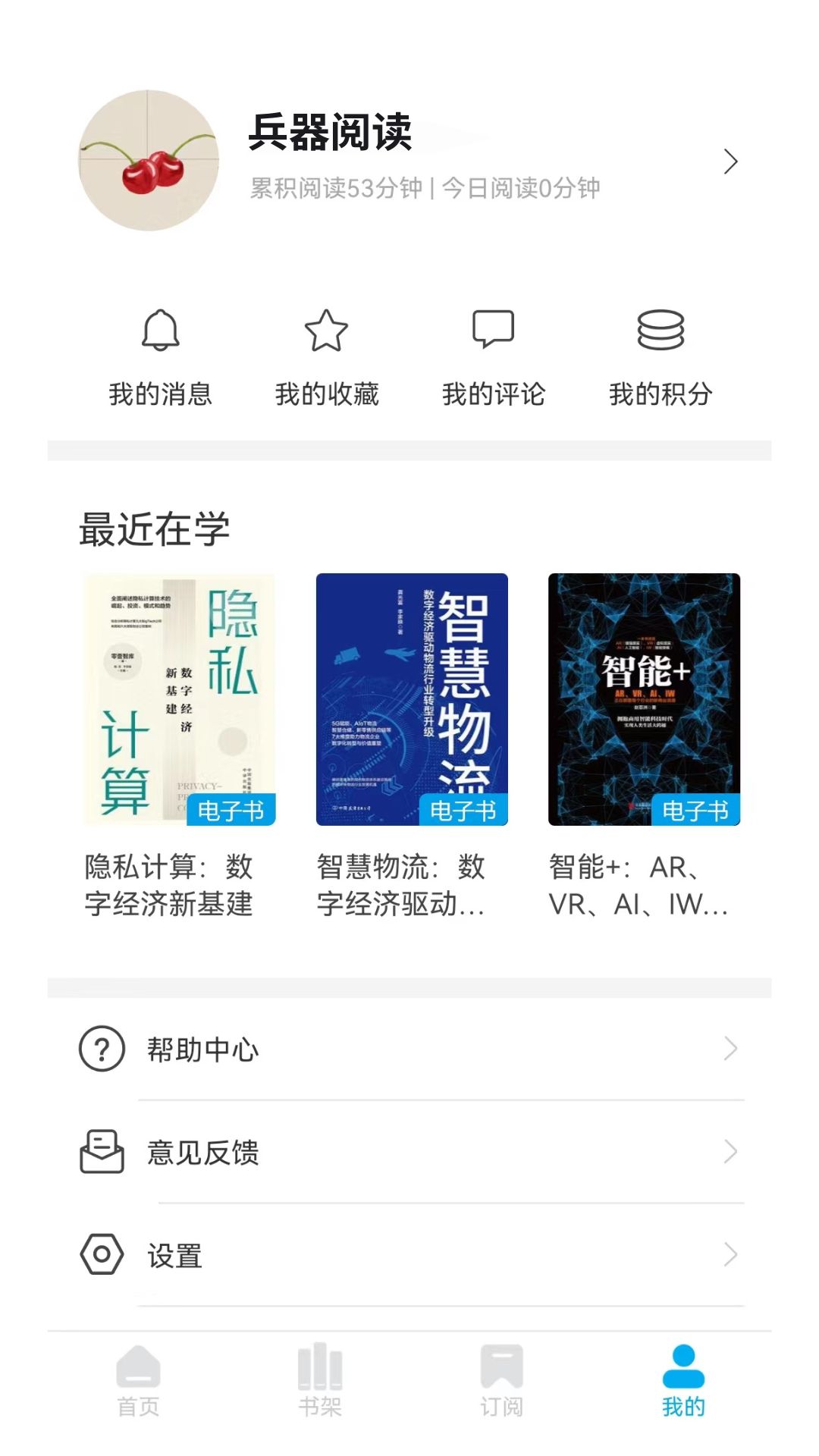 兵器阅读 2.1.1 安卓版 4