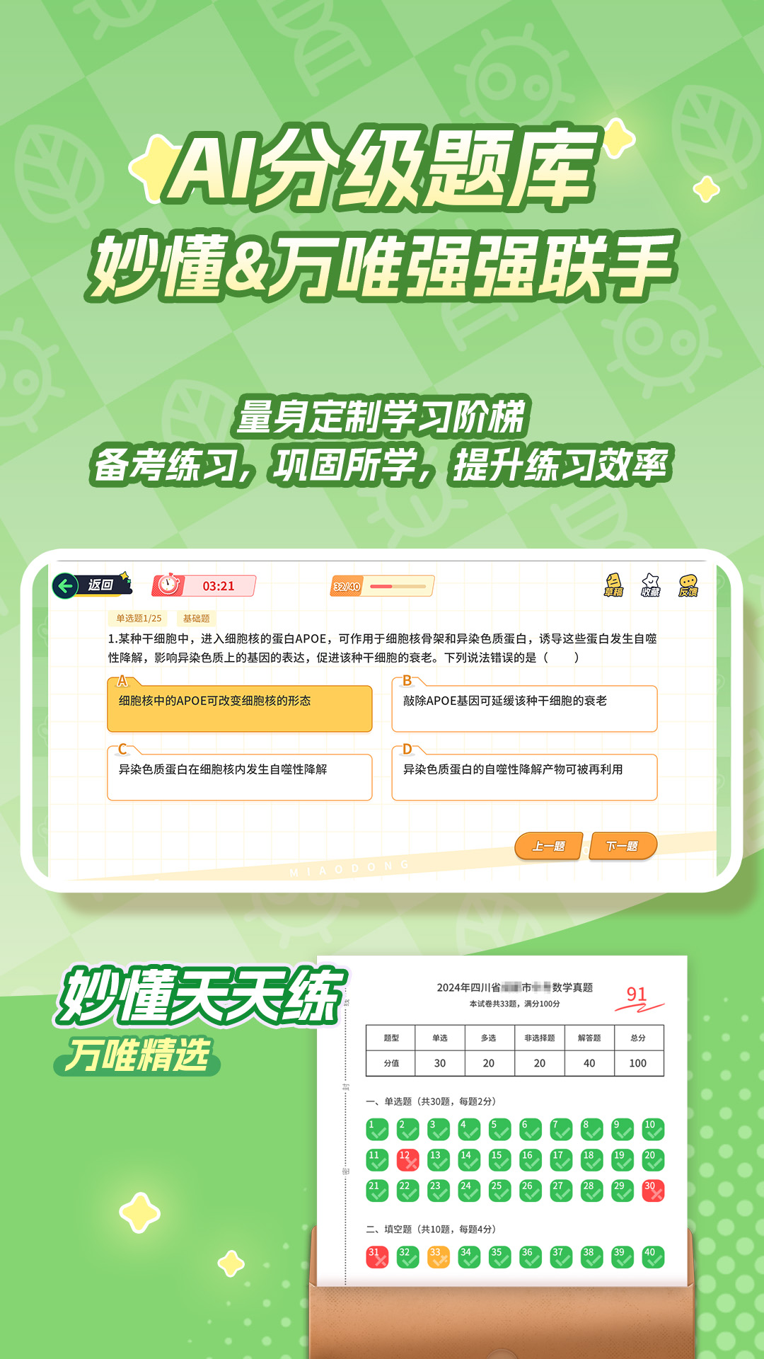 妙懂生物 1.5.1 最新版 4