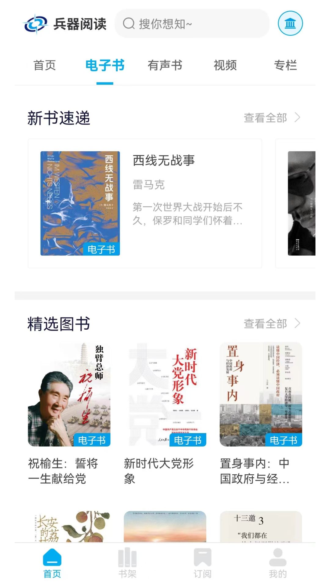 兵器阅读 2.1.1 安卓版 1
