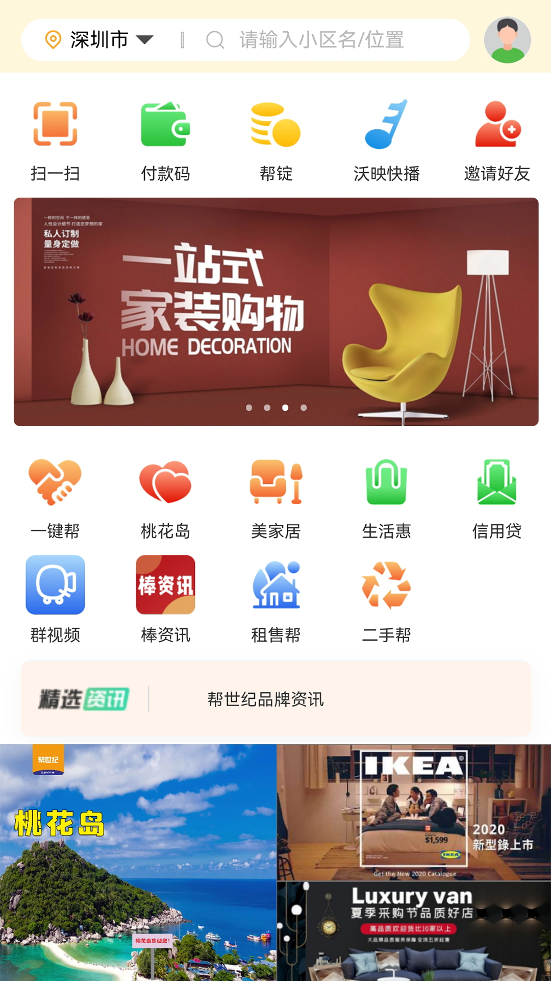 帮世纪 3.1.3 安卓版 3