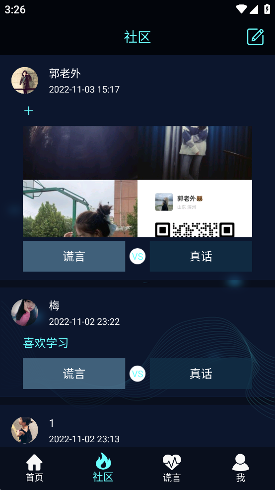 真心话大冒险测谎器 3.0 安卓版 1