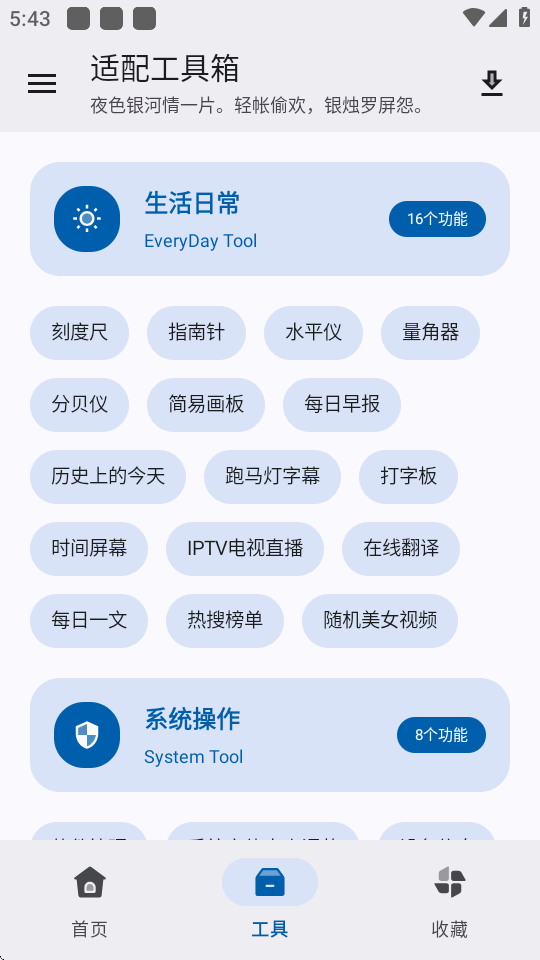 适配工具箱 1.0.0 安卓版 2