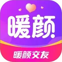 暖颜 1.0.5 最新版
