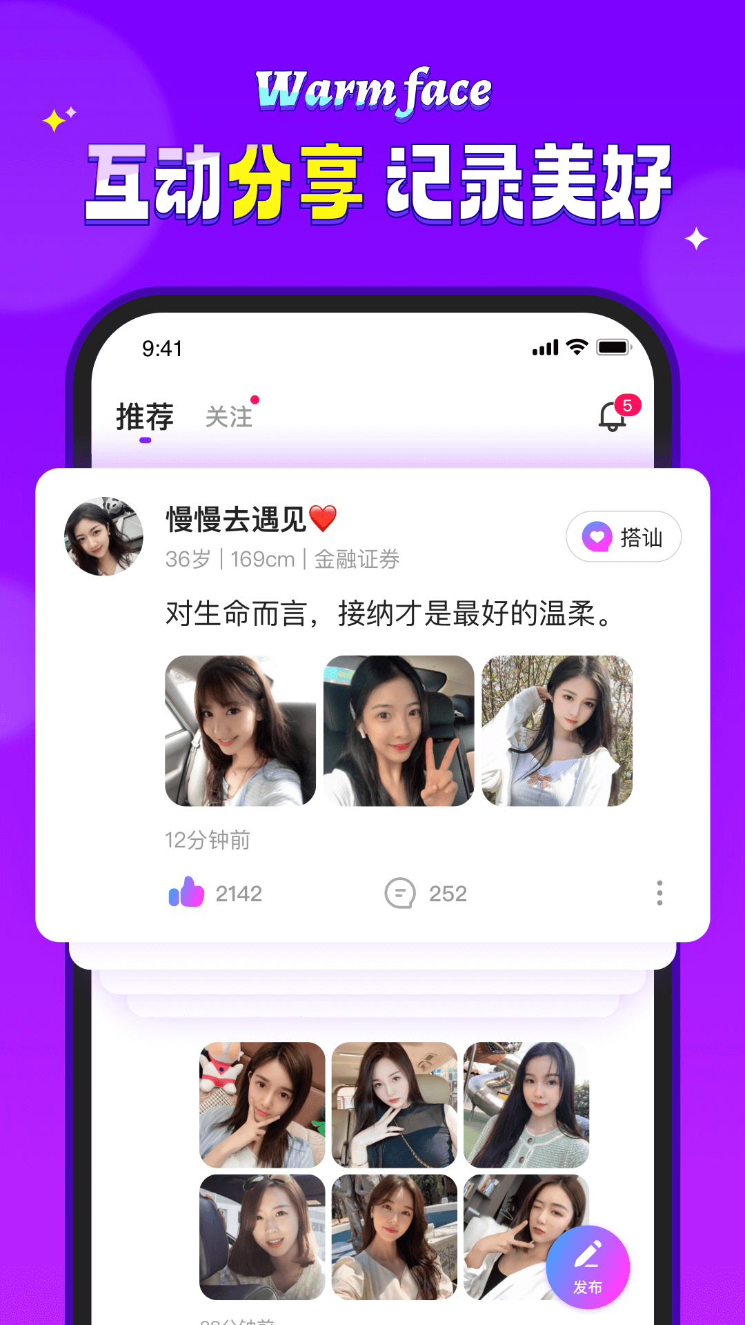 暖颜 1.0.5 最新版 3