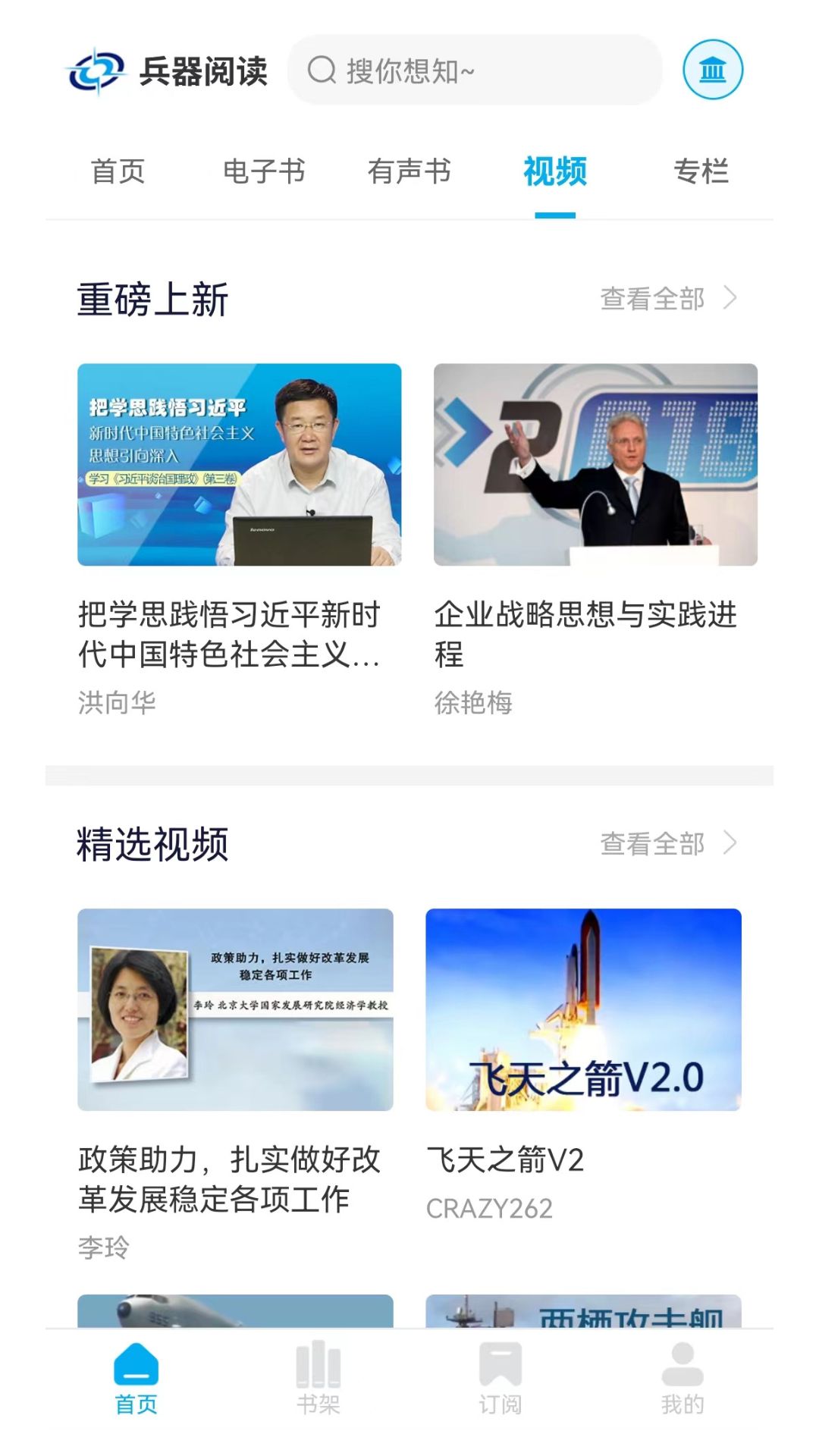 兵器阅读 2.1.1 安卓版 3