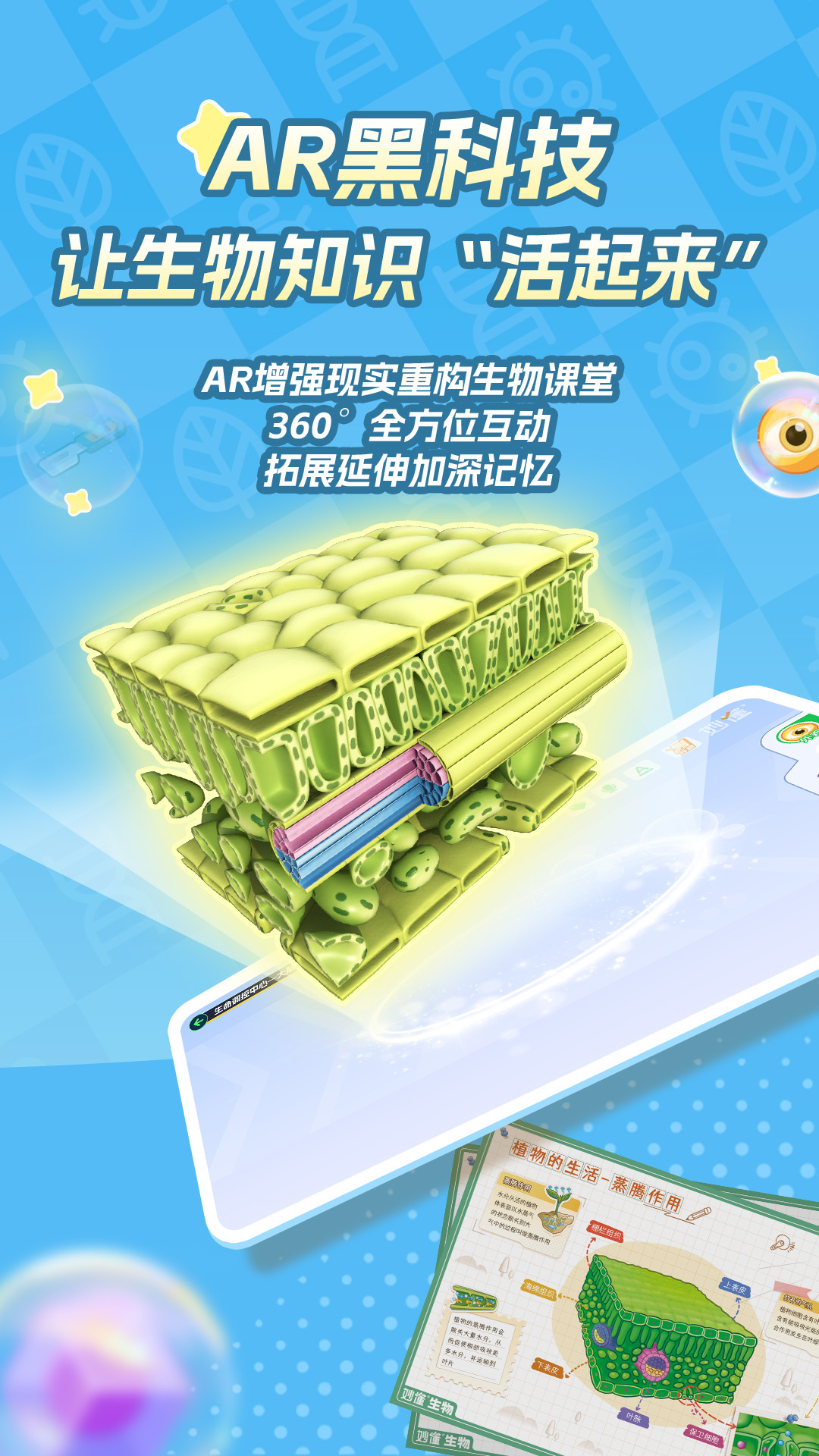 妙懂生物 1.5.1 最新版 1