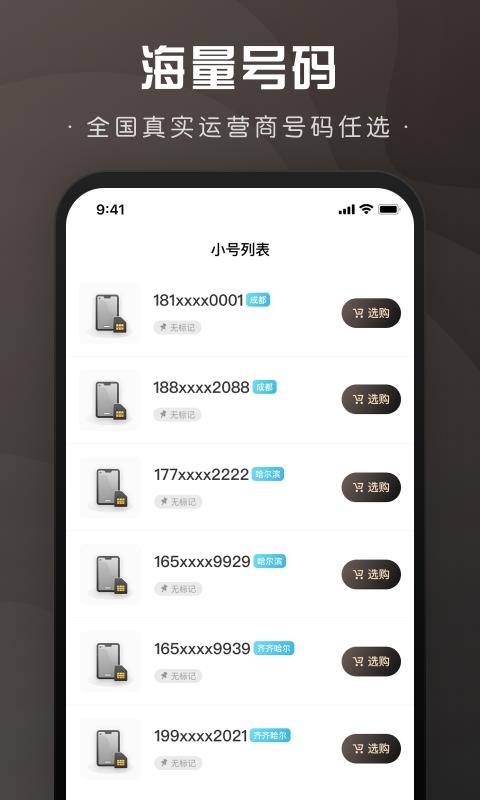 微微小号 1.1.9 最新版 1