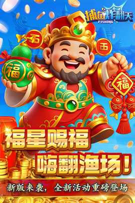 捕鱼炸翻天应用宝版本 10.5.2.0 手机版 1