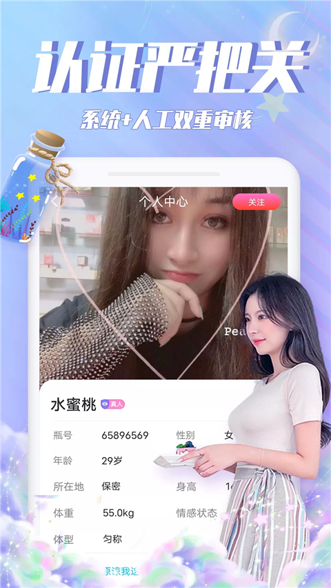 漂流瓶瓶 3.5.0 安卓版 3