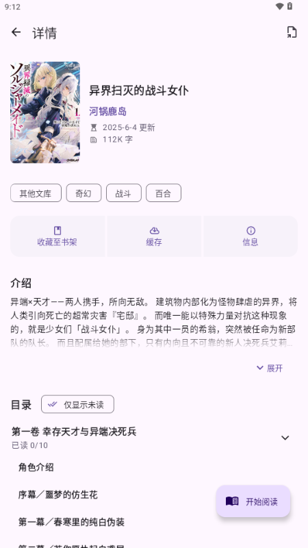 LightNovelReader 1.0.0 安卓版 1