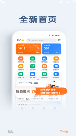 申行者 1.9.8 手机版 2