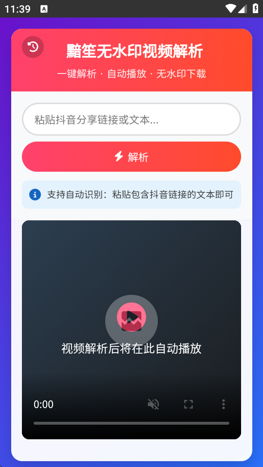 黯笙去水印 1.0.0 安卓版 2
