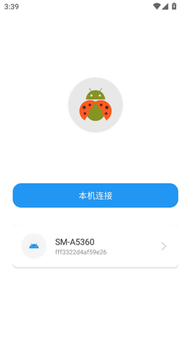 甲壳虫adb助手 1.4.0 手机版 2
