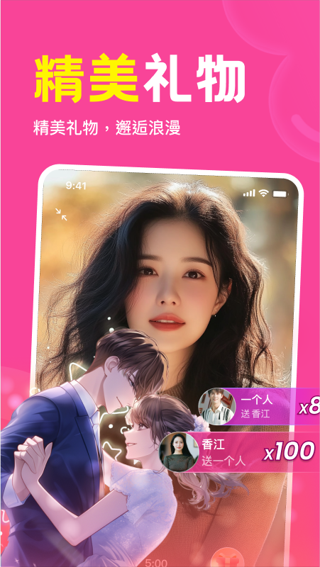邻缘 1.6.01 官方版 3