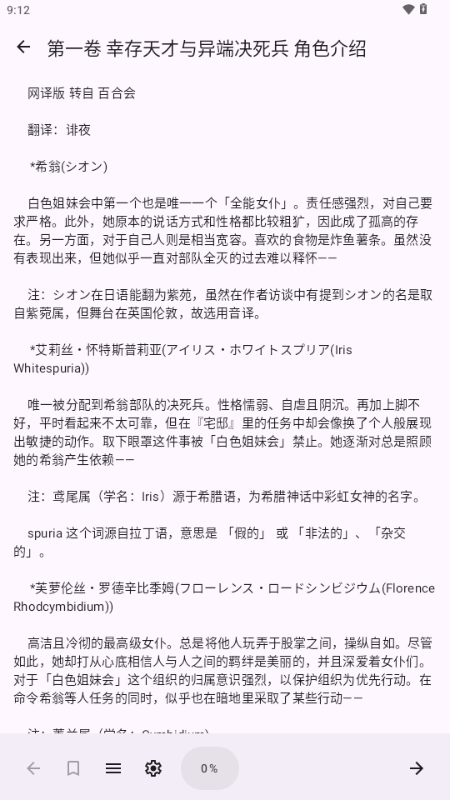 LightNovelReader 1.0.0 安卓版 4