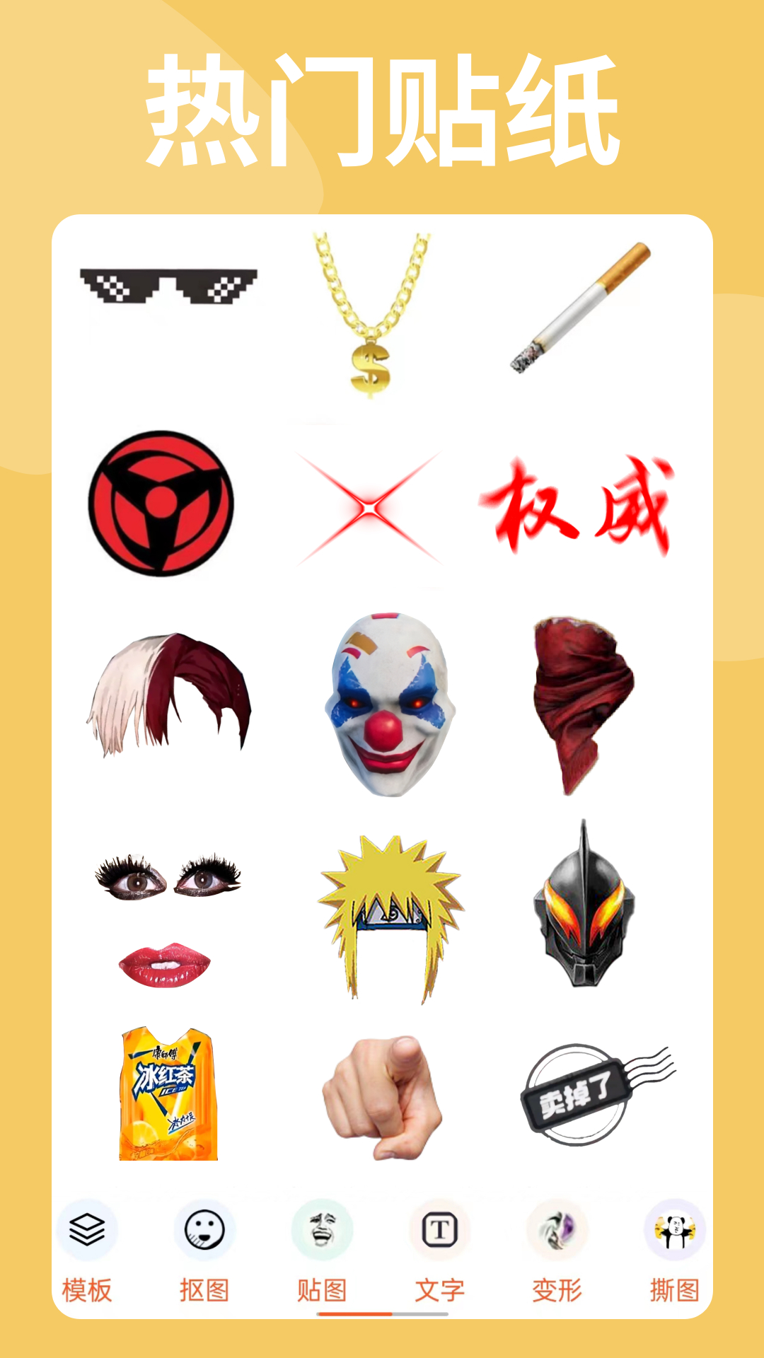 暴走P图 3.8.5 最新版 1