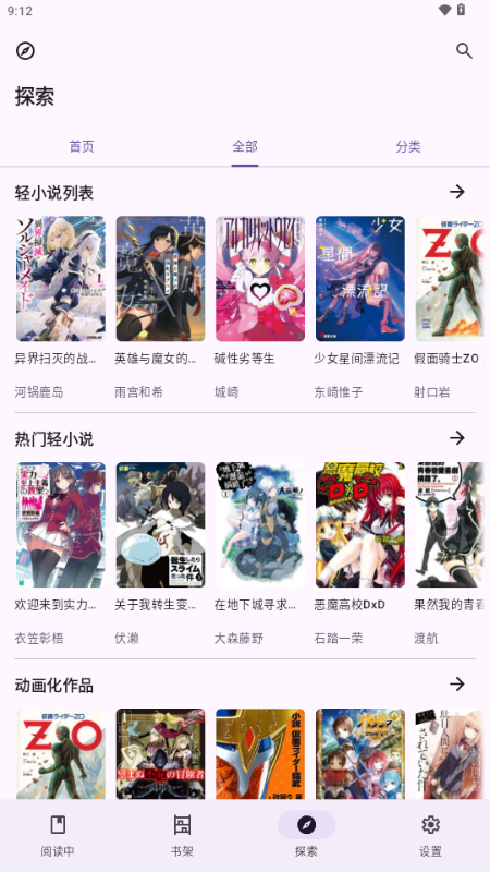 LightNovelReader 1.0.0 安卓版 2