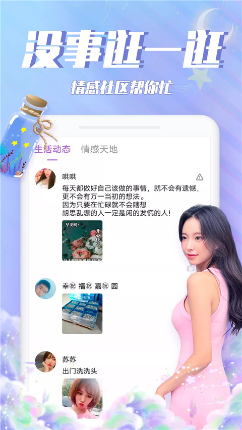 漂流瓶瓶 3.5.0 安卓版 1
