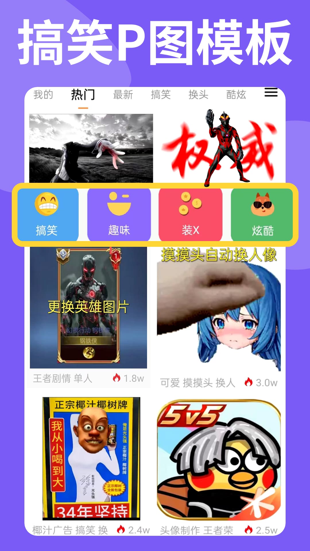 暴走P图 3.8.5 最新版 3