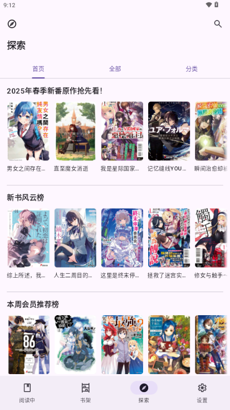 LightNovelReader 1.0.0 安卓版 3