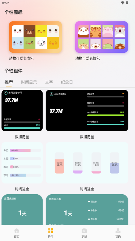 甜萝壁纸 1.1 安卓版 1