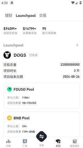 binance交易所 3.0.4 最新版 4