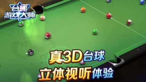 shooterspool 2.4.3 安卓版 1