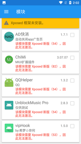 Xposed框架 3.1.8 安卓版 0