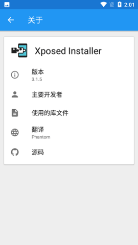Xposed框架 3.1.8 安卓版 1