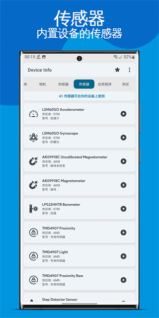 deviceinfo 3.3.9.6 安卓版 3