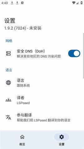 lsposed框架 1.10.1 最新版 2