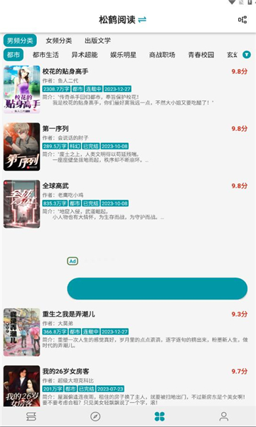 小说宝库 20.2.3 安卓版 3