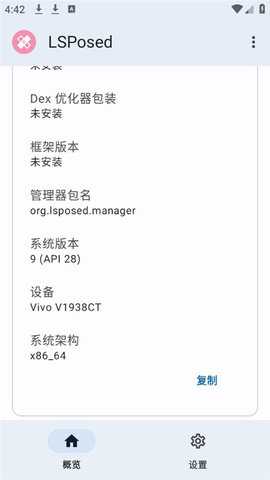 lsposed框架 1.10.1 最新版 0