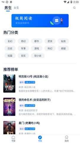 极简阅读 1.1.0 最新版 2